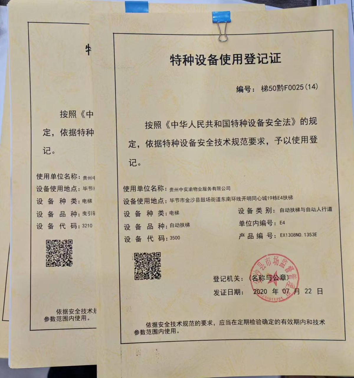 电梯使用登记证.jpg