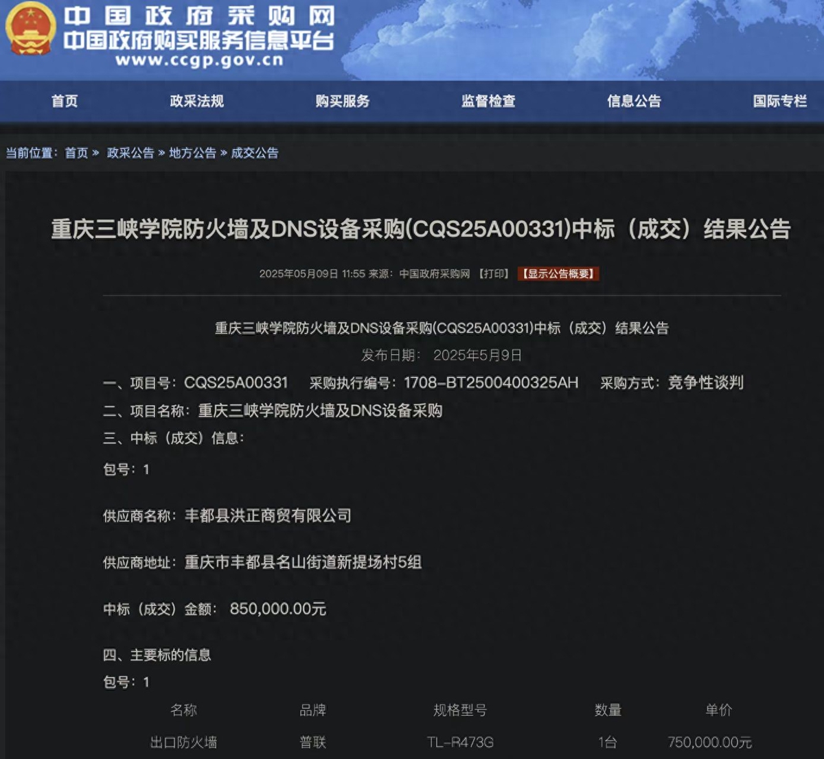 公告截图.jpeg