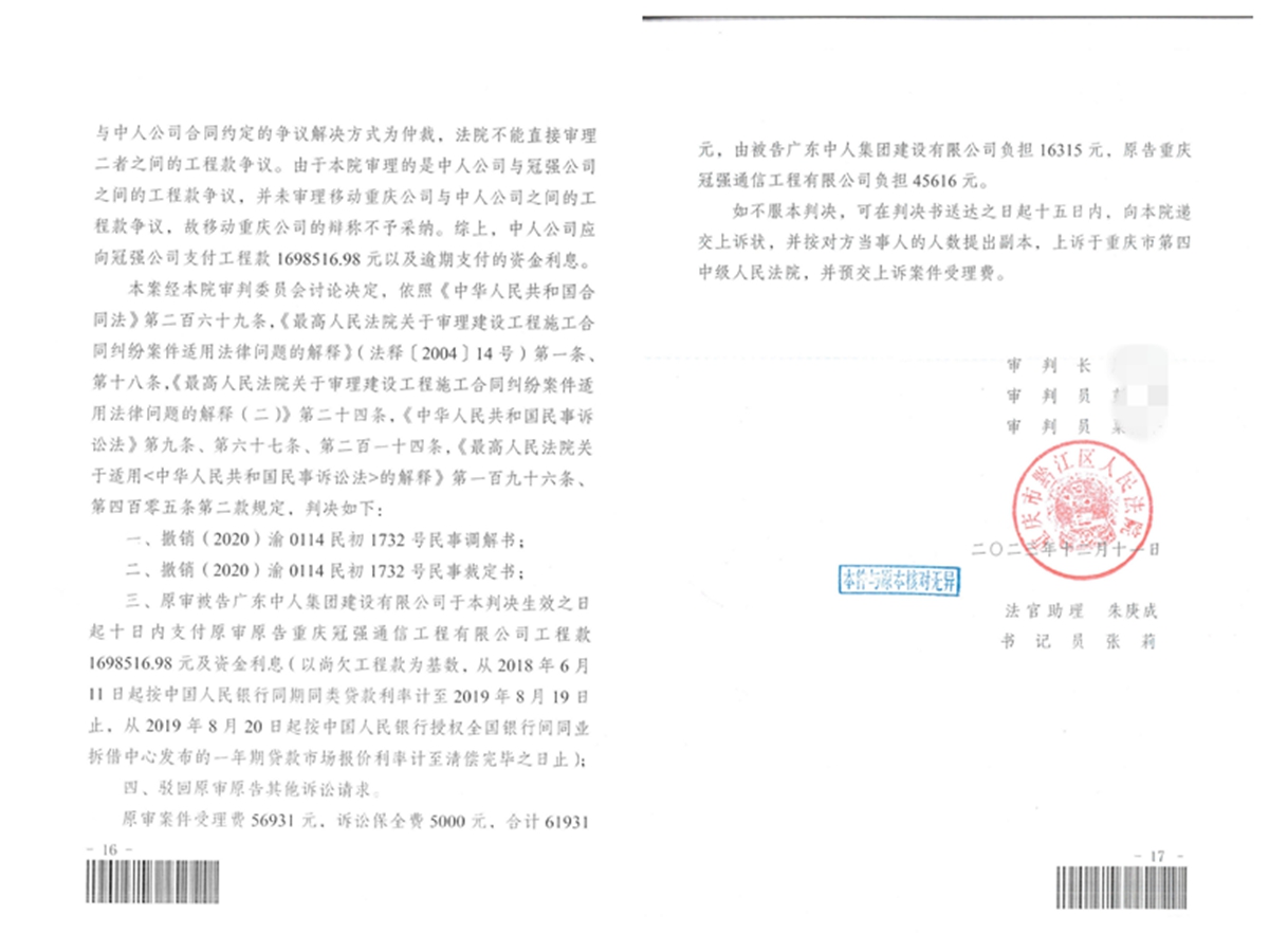 一审判决书2.jpg