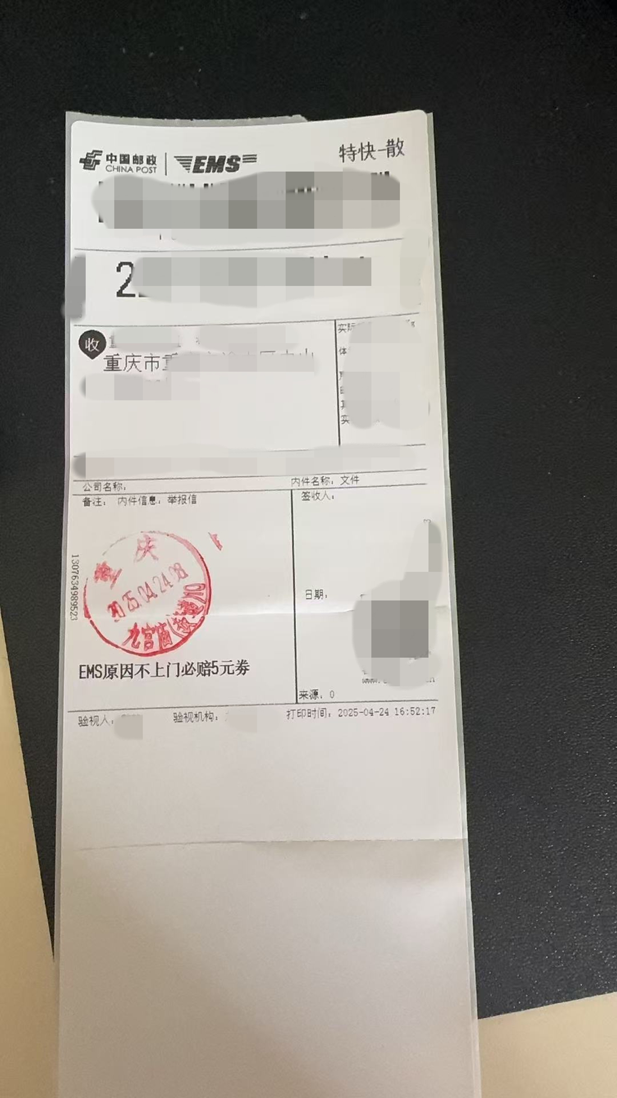 举报材料快递单.jpg