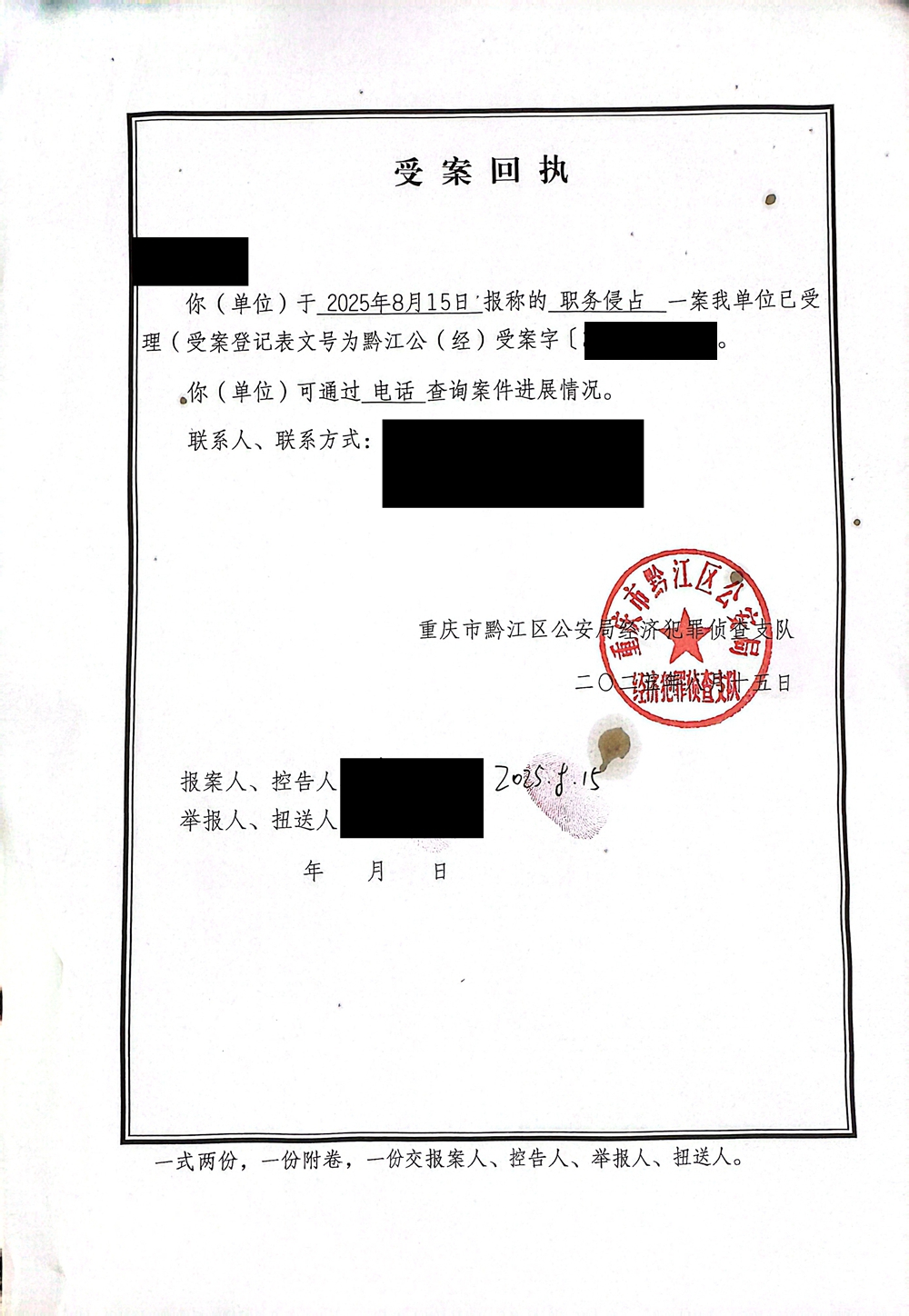 受案回执.jpg