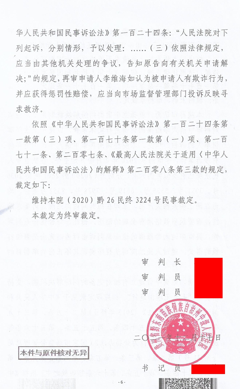 黔东南中院再审裁定.jpg