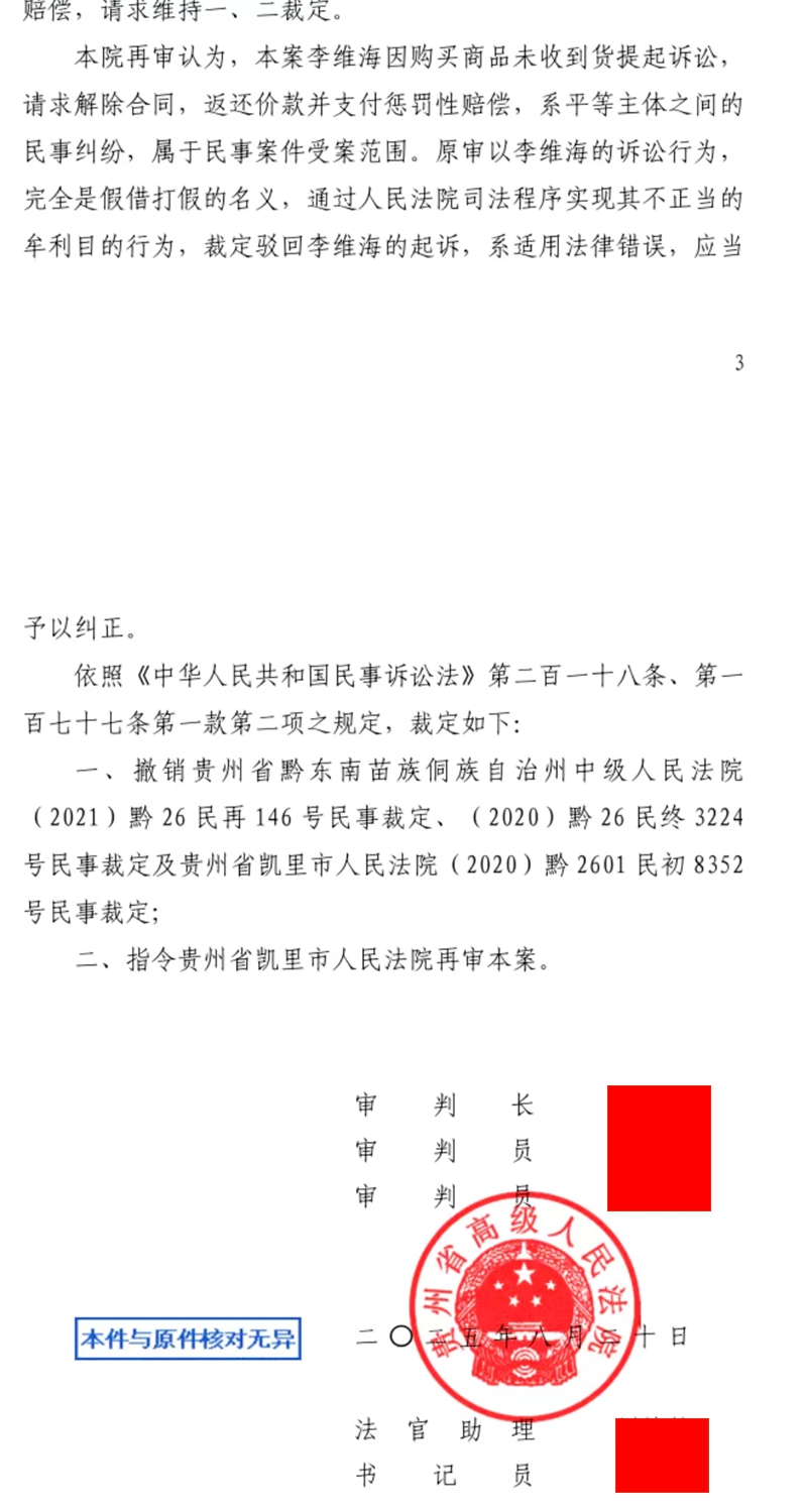 贵州省高院裁定.jpg