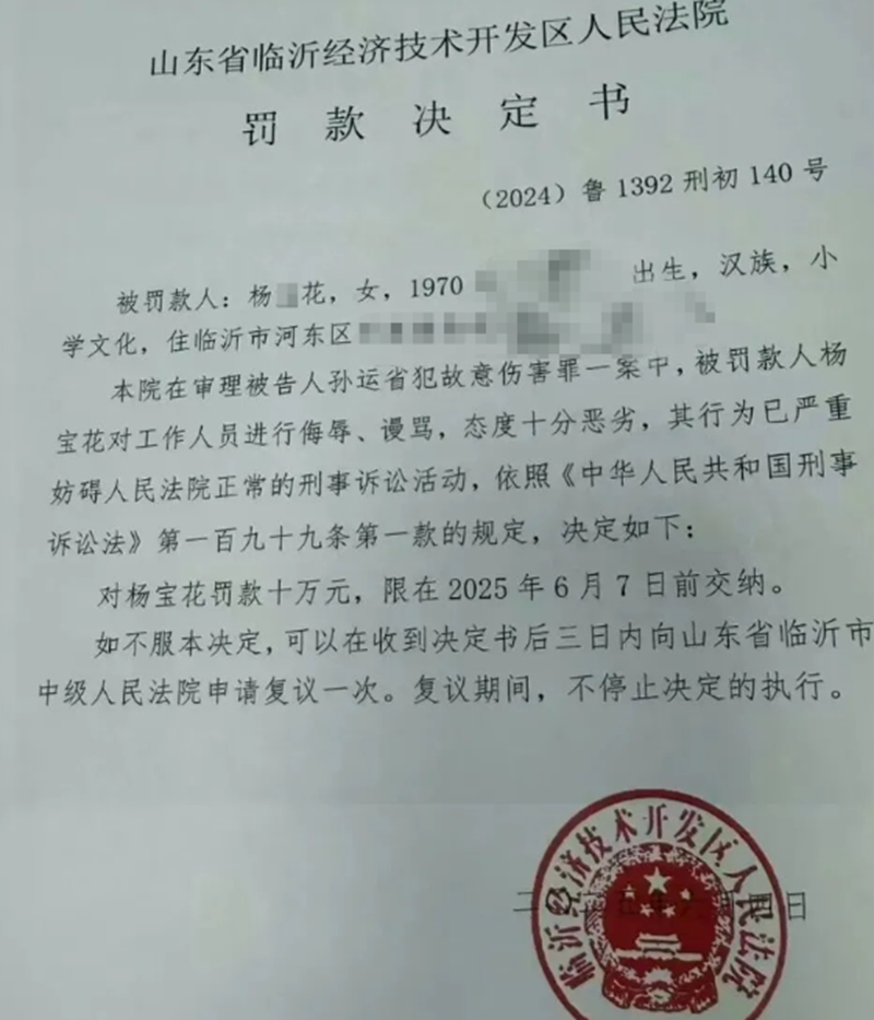 网传罚款决定书.jpg