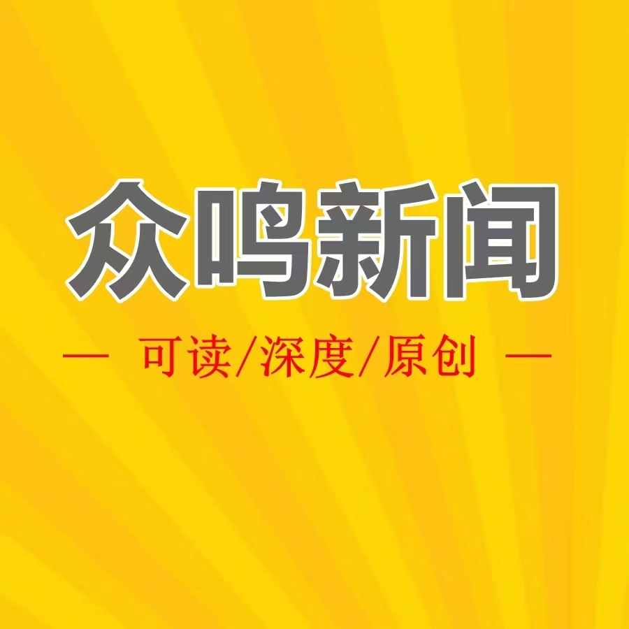 众鸣新闻.jpg