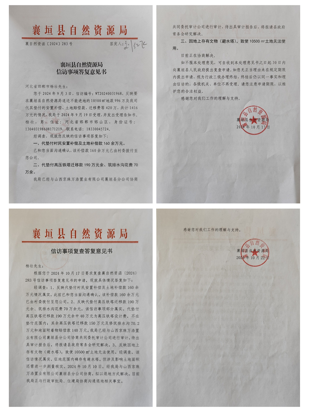 襄垣县自然资源局2024年9月出具的信访答复意见.jpg