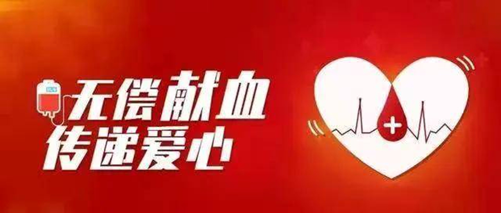 <strong>众鸣时评！以法治温度护佑无偿献血的善意</strong>