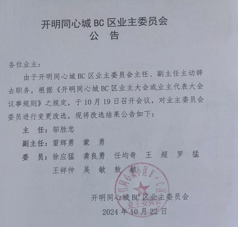 业委会公告.jpg