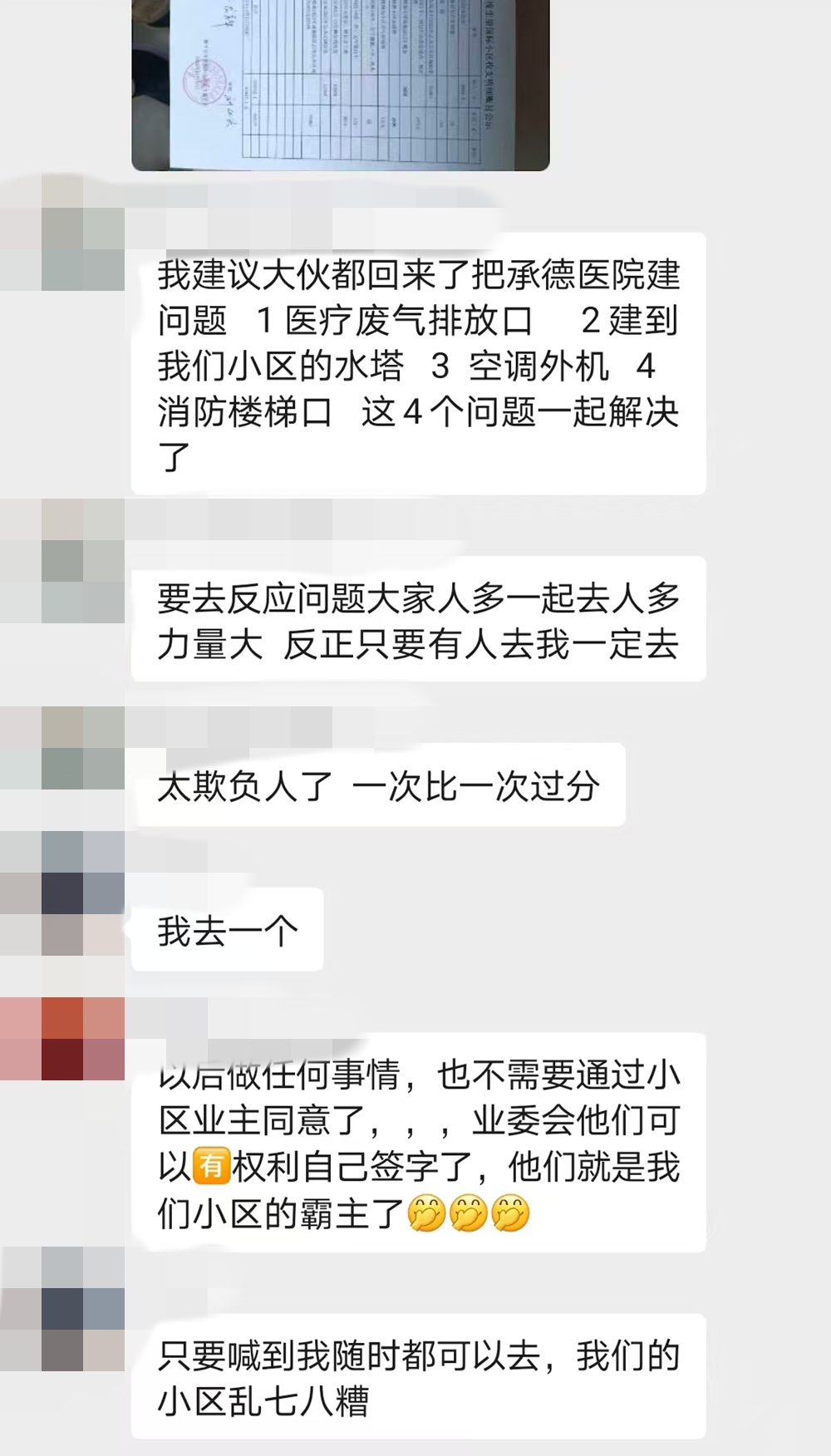 业主群截图.jpg
