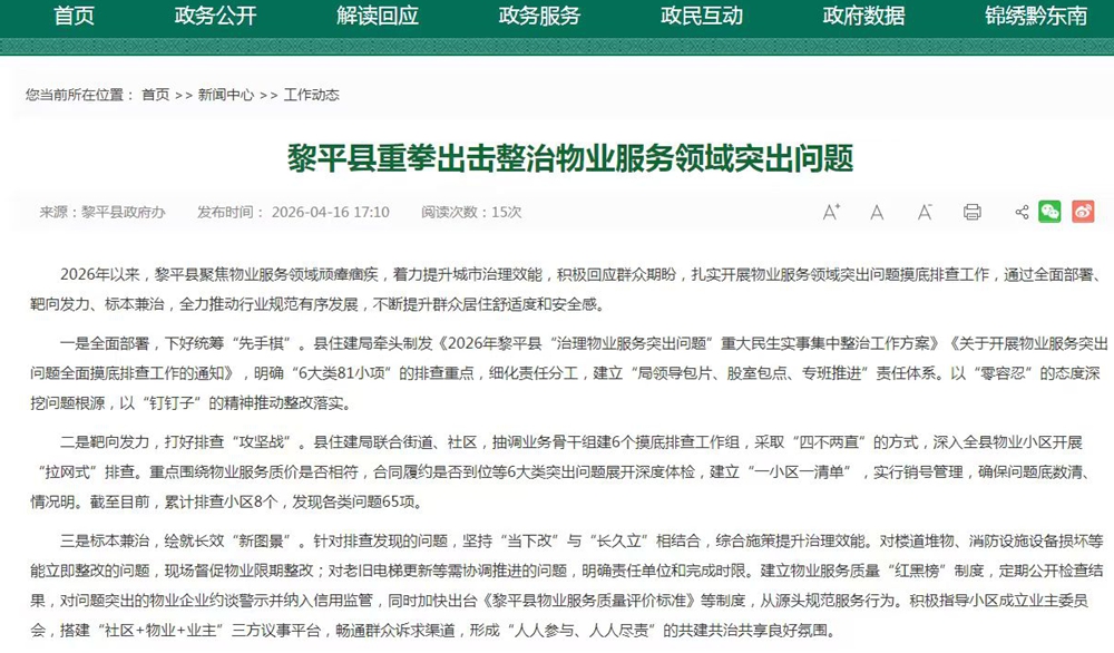 官方通报.jpg