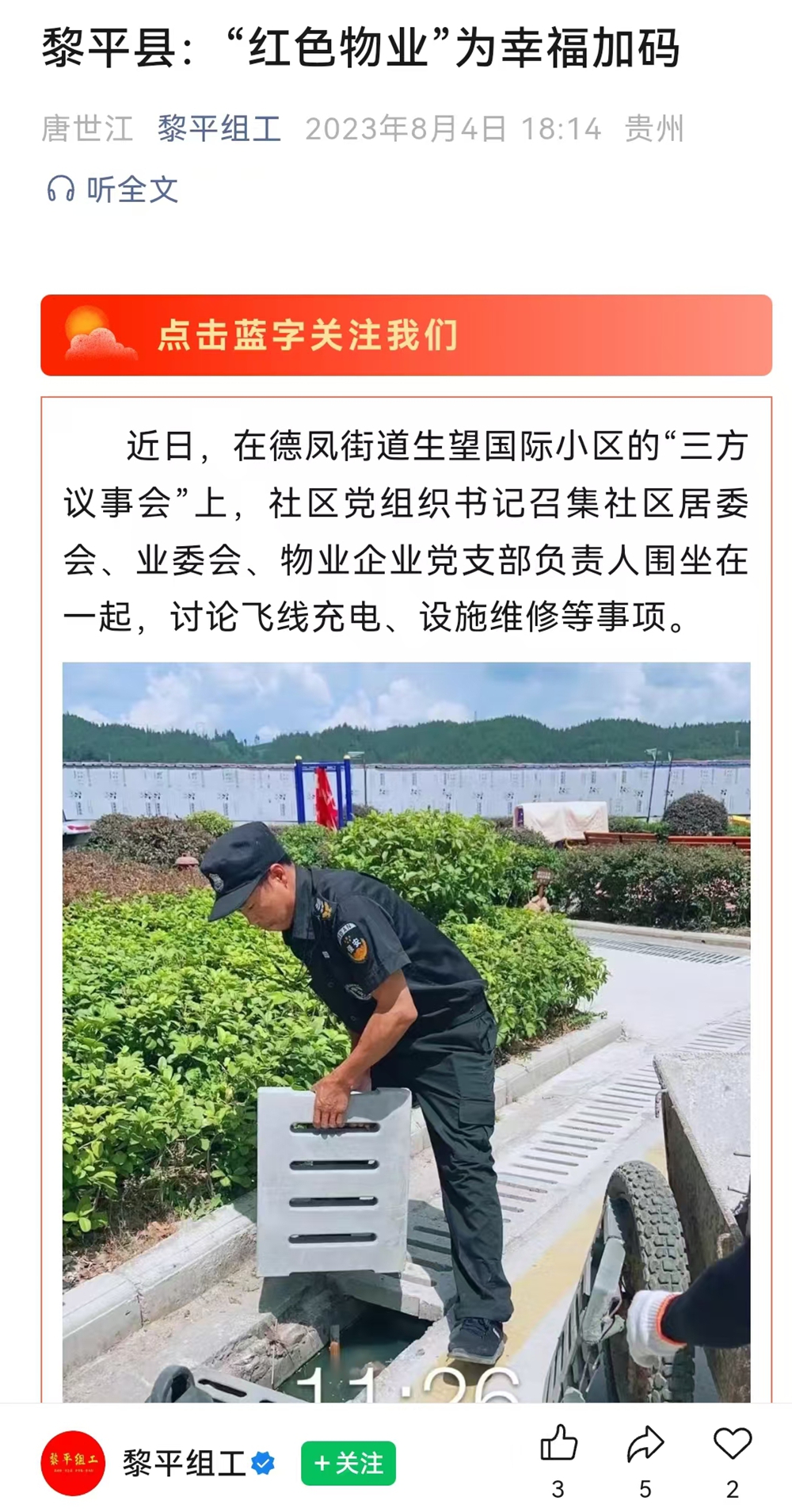 黎平县委组织部文章截图.jpg