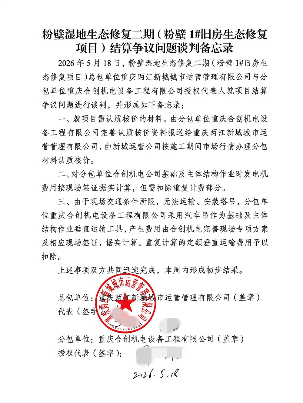 谈判文件1_副本.jpg