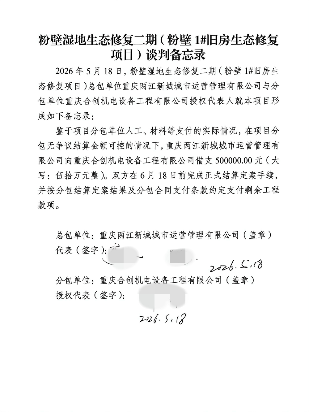 谈判文件2_副本.jpg